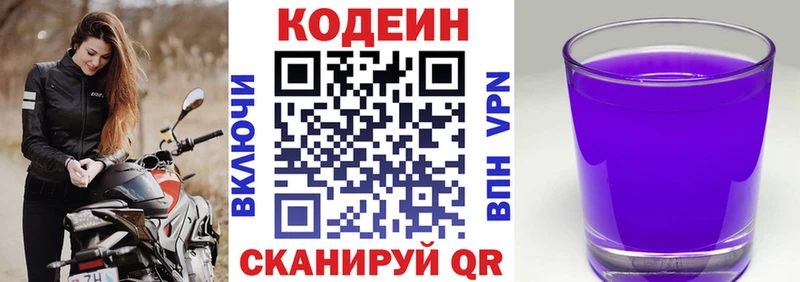 Кодеин Purple Drank продажа наркотиков Сим